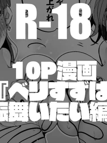 [りんごくらぶ] ベリすずは振舞いたい编-1280x