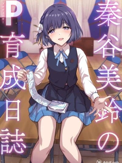 (C107) [54BURGER (まるごし)] 秦谷美铃のP育成日志 (学园アイドルマスター) [DL版]