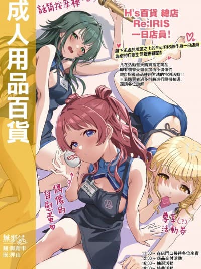 成人用品百货 [无邪気汉化组] [安藤周记] 大人のデパートコラボ (学园アイドルマスター) [中国翻訳]