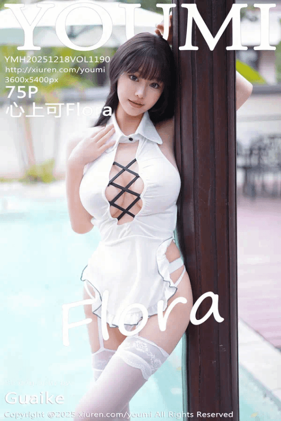 心上可Flora（Vol. 1190）
