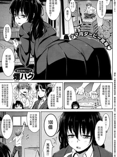 [烟ハク] 大穴マン马券 (COMIC 失楽天 2015年4月号) [中国翻訳]