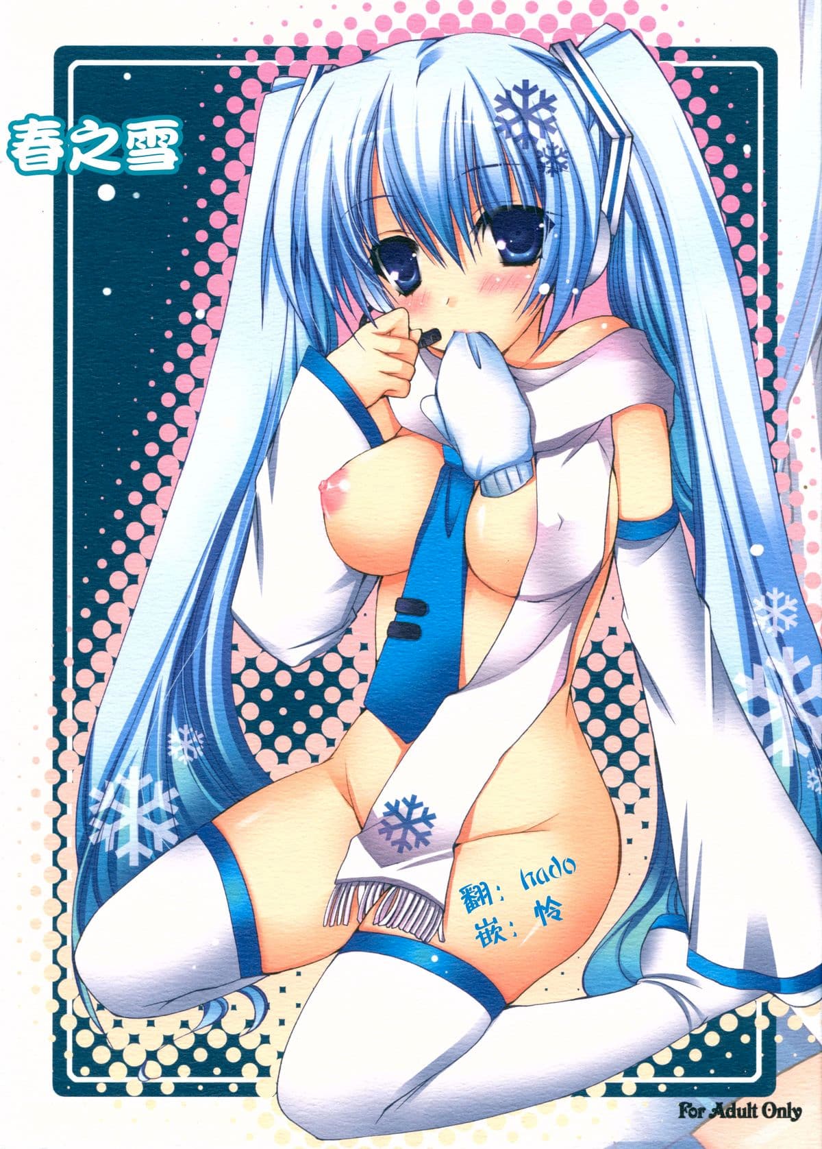 [樱花漢化組Haru Yuki.