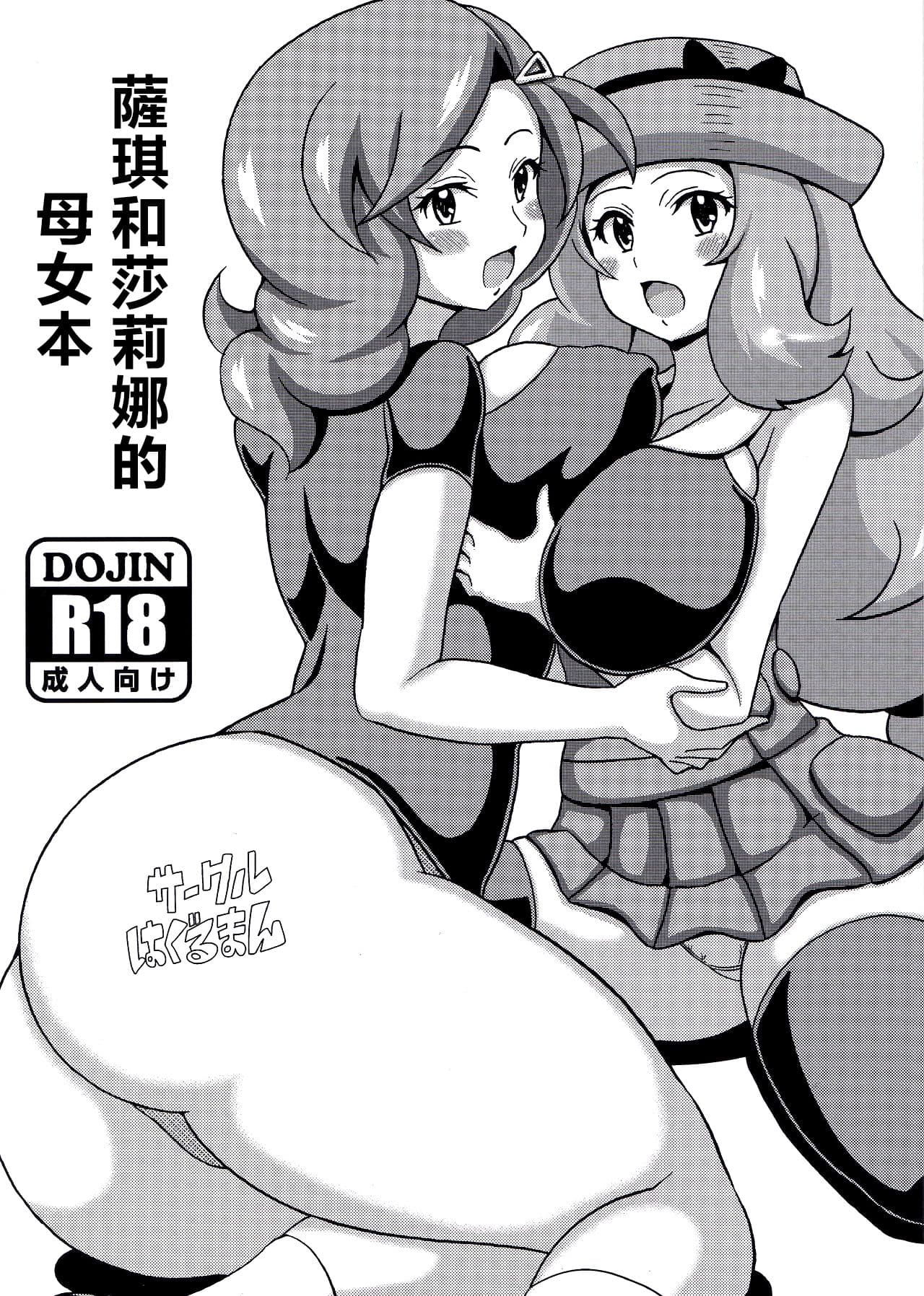 萨琪和莎莉娜的母女本