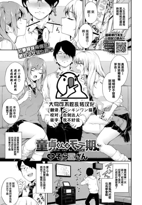 [そら豆さん] 童贞くんはモテ期 (COMIC BAVEL 2022年7月号) [DL版]