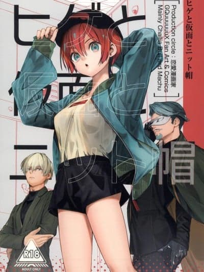 (C107)[恋爱漫画家(鸣瀬ひろふみ)]ヒゲと仮面とニット帽(机动戦士Gundam GQuuuuuuX)[中国翻訳]