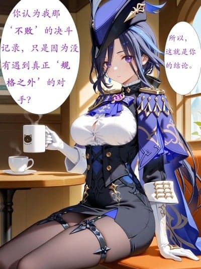 [CheerOtter]逐影狩夜失锋锐，笼中紫鸢待君尝。 [AI Generated]