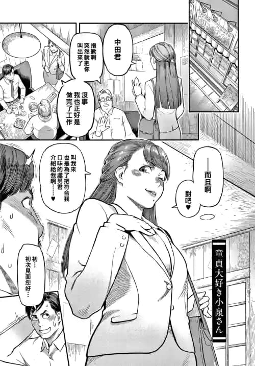 [三上キャノン] 童贞大好き小泉さん (服従契约)