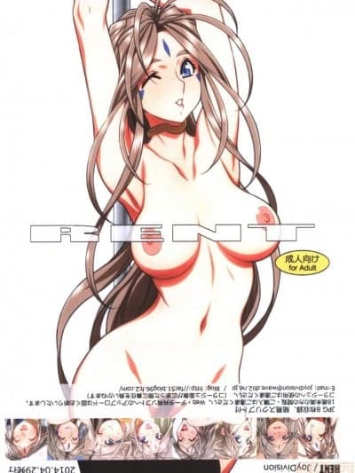 [云心汉化组] (COMIC1☆8) [JoyDivision (jd)] Rent (ああっ女神さまっ)