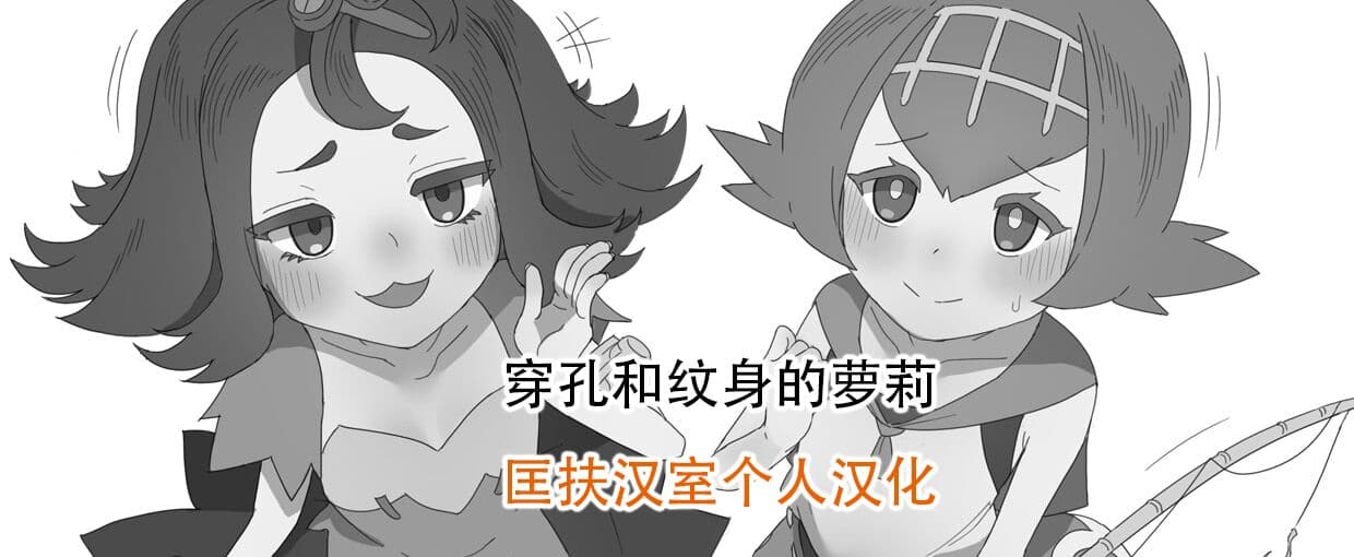 纹身和穿孔的萝莉