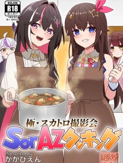 [Koiz (かかびえん)] 极・スカトロ撮影会 ~SorAzクッキング~ (ときのそら、AZKi) [日本语、英语、中国语] [DL版]