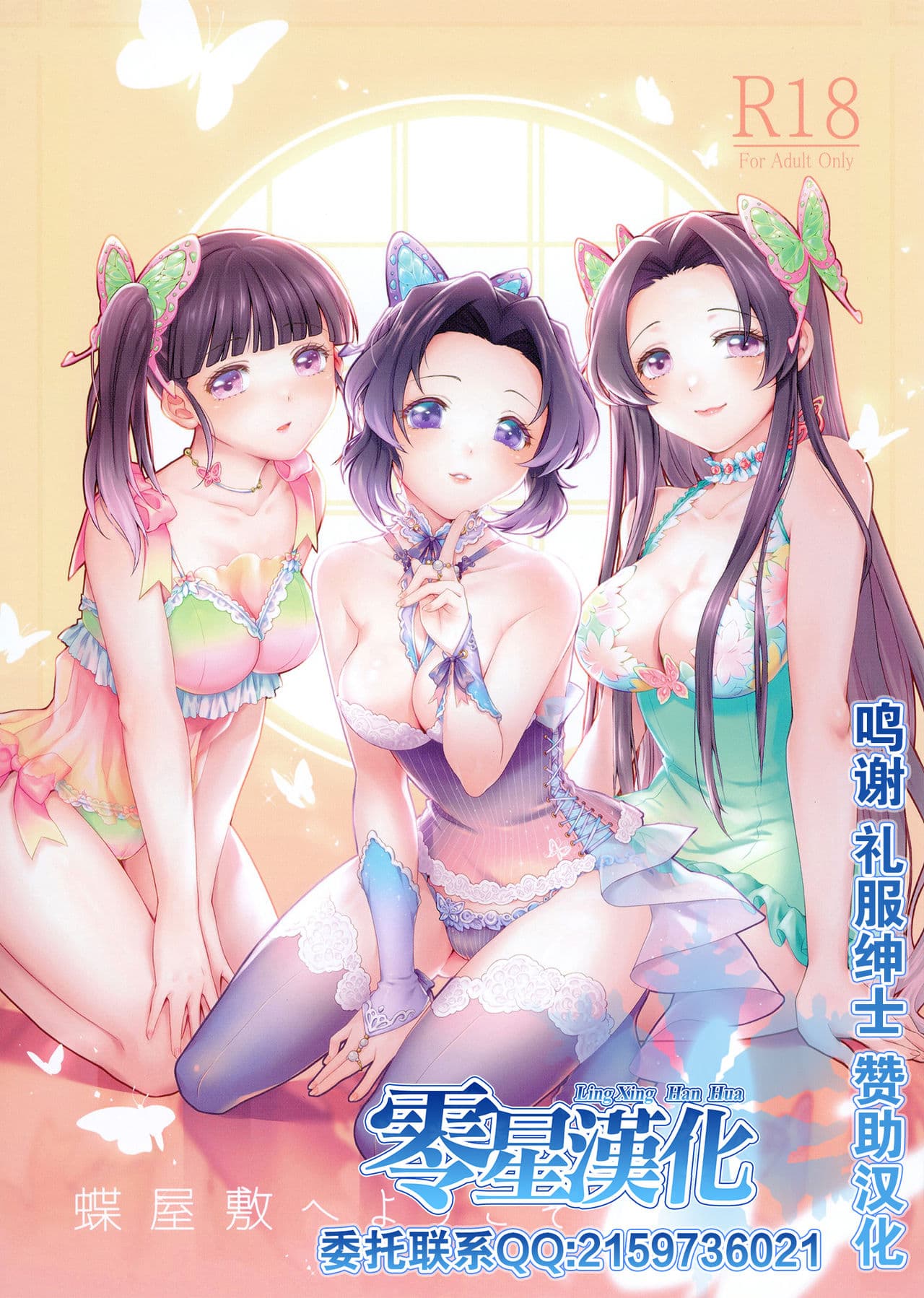 [樱花漢化組Chou Yashiki e Youkoso