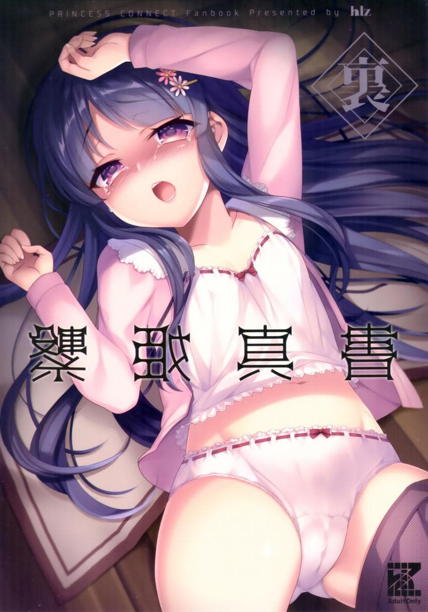里・繋姫真书