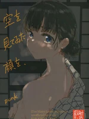 (C107) [ゆかいまんが社 (punk)] 空を见てゐた顔を (负けヒロインが多すぎる!)