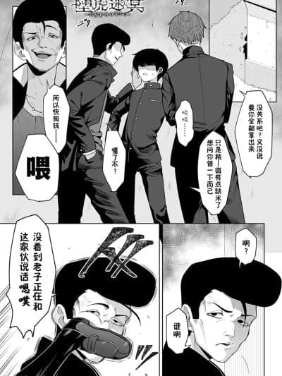 [貉耳萌汉化] [堕虎迷冥] hypnotic