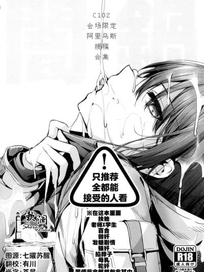C102会场限定阿里乌斯接稿合集 [欶澜汉化组] (C102) [えだまめ亭 (うこ)] 闇锅 C102会场限定アリウスリクエストまとめ本