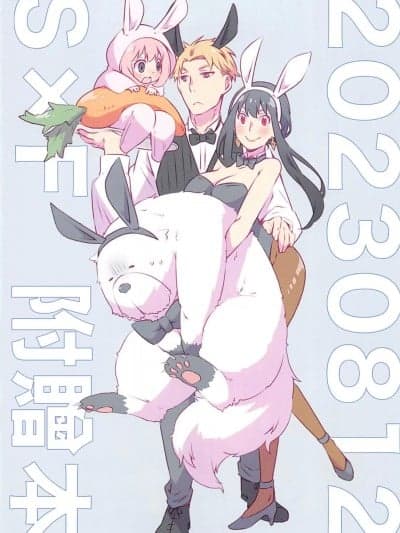 [阿尼亚想要弟弟妹妹汉化组](C102)[一日三锭(神宫)] 20230812 SxFおまけ本 (SPY×FAMILY)