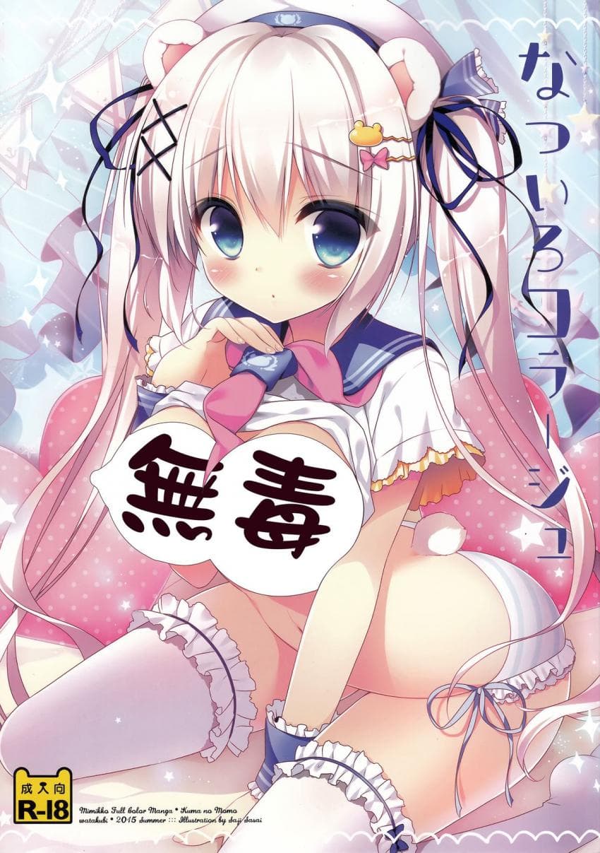 なついろコラージュ