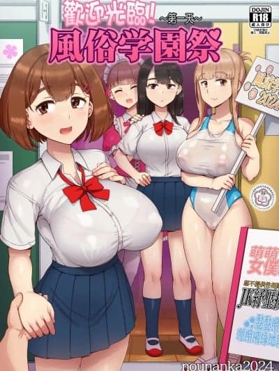 欢迎光临风俗学园祭！第一天[变态浣熊汉化组] [nounanka (あぶぶ)] 风俗学园祭へようこそ！一日目 [中国翻訳]