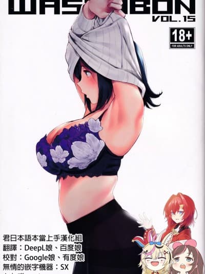 [君日本语本当上手汉化组] [わさんぼん (wa)] WASANBON vol.15 (舰队これくしょん -舰これ-) [中国翻訳]