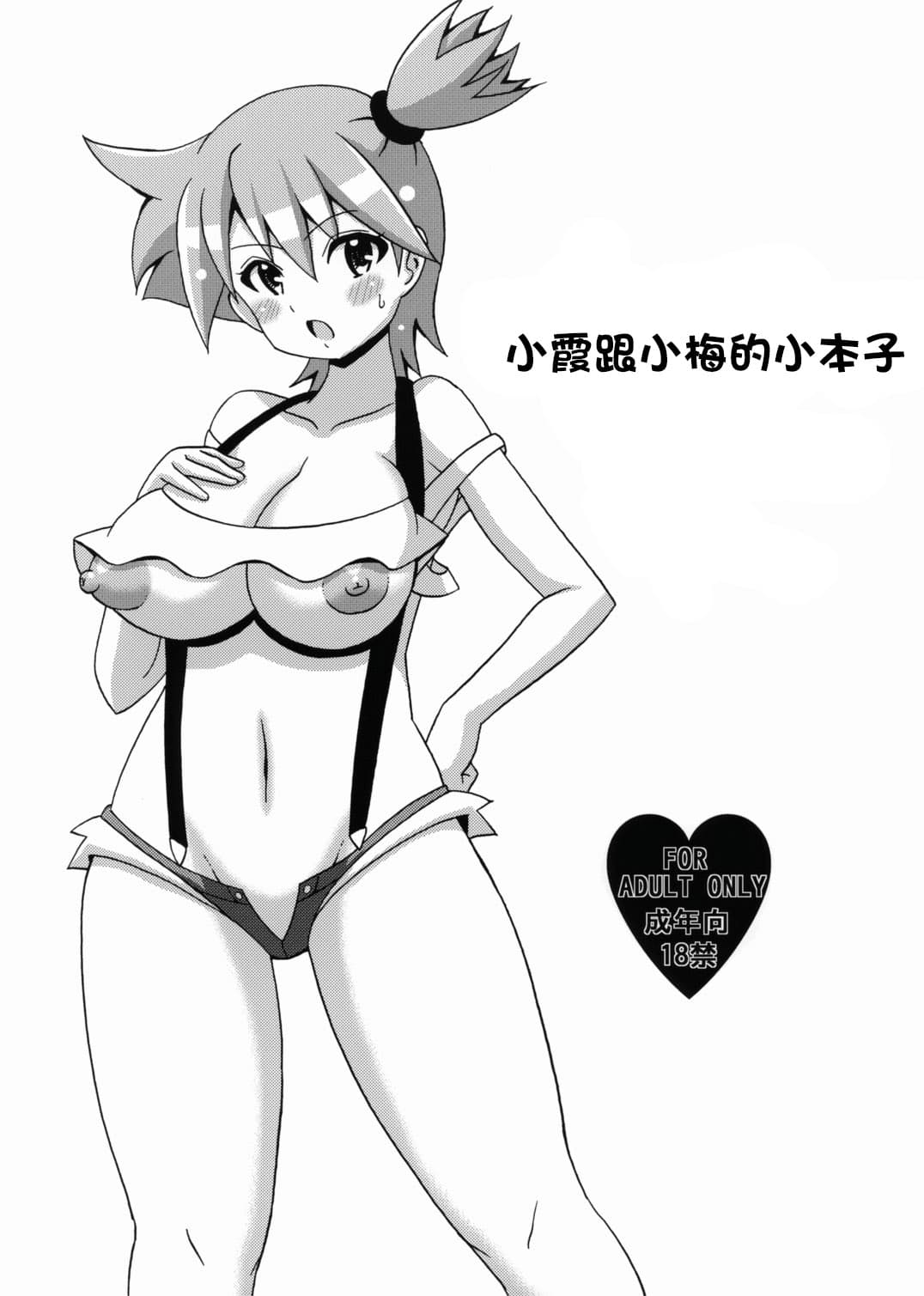 小霞跟小梅的小本子