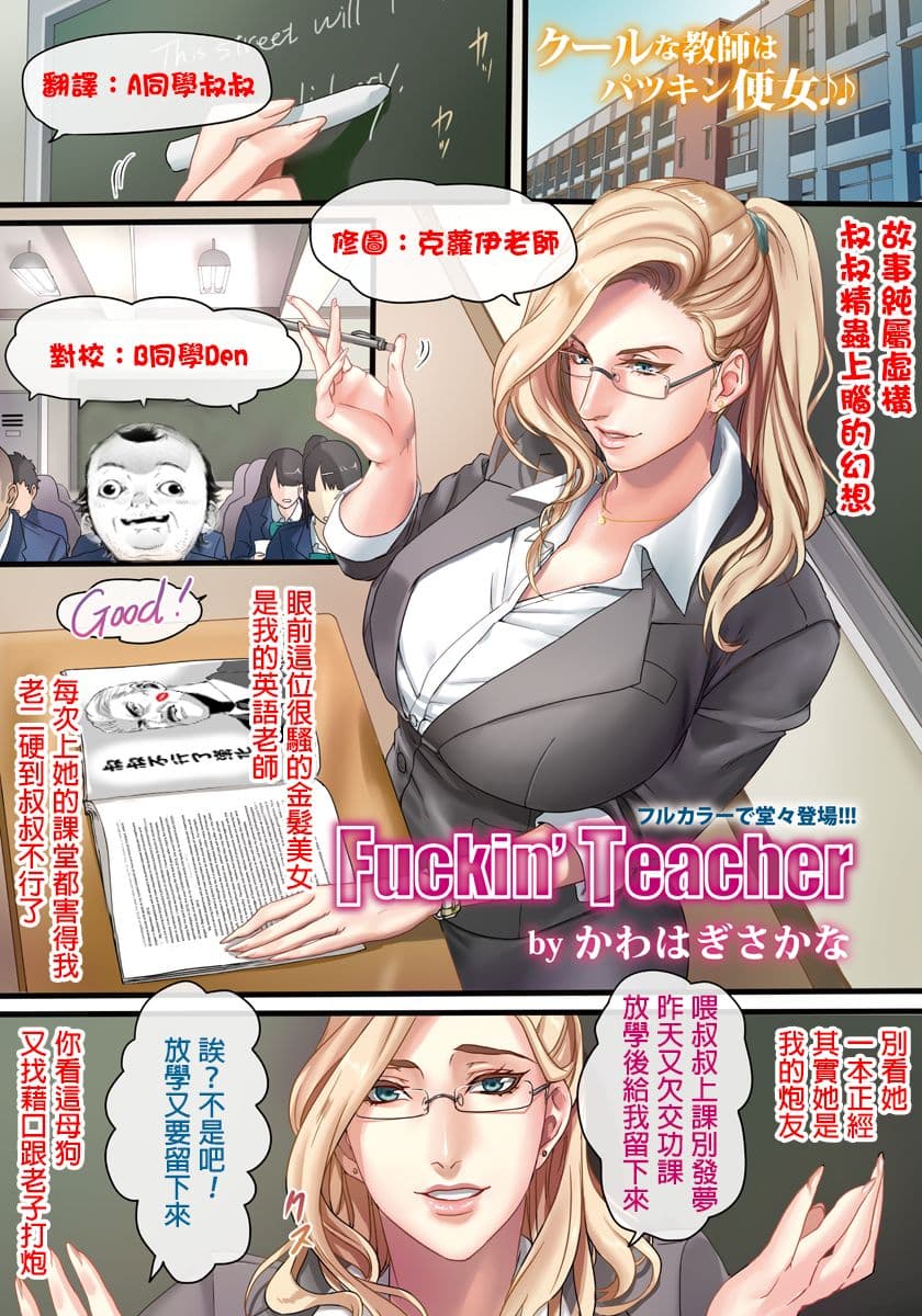 Fuckin\' Teacher