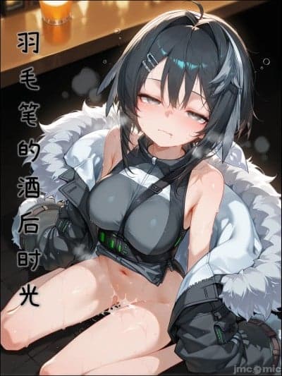 [雨纟] 羽毛笔的酒后时光 (明日方舟) [Chinese] [AI Generated]