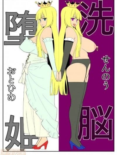 [Evork Festa (Drain、井上七树)] 洗脳堕姫 (圣闘士星矢)