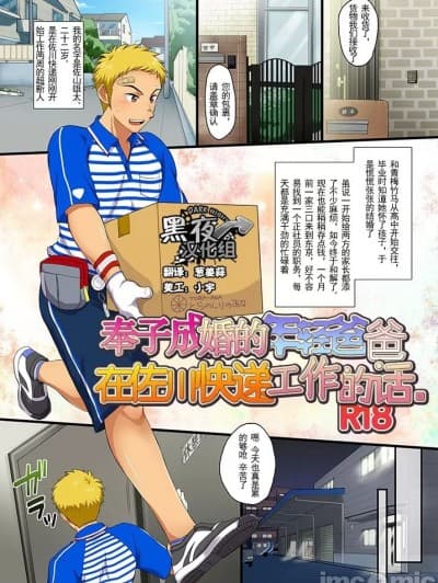 [スシプリ(かんべ忠治)] 奉子成婚的年轻爸爸在佐川快递工作的话