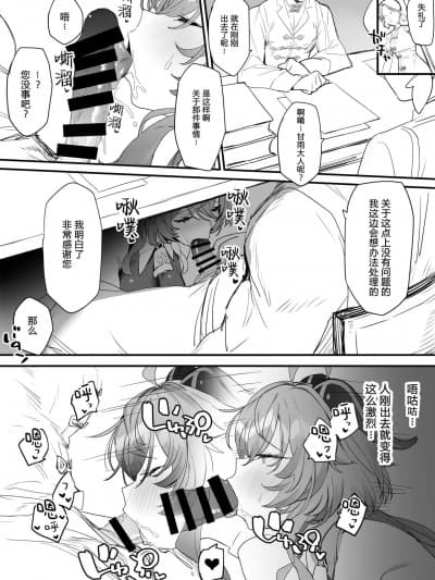[璃月翻译] [remora] 仕事中にイチャイチャ (原神)
