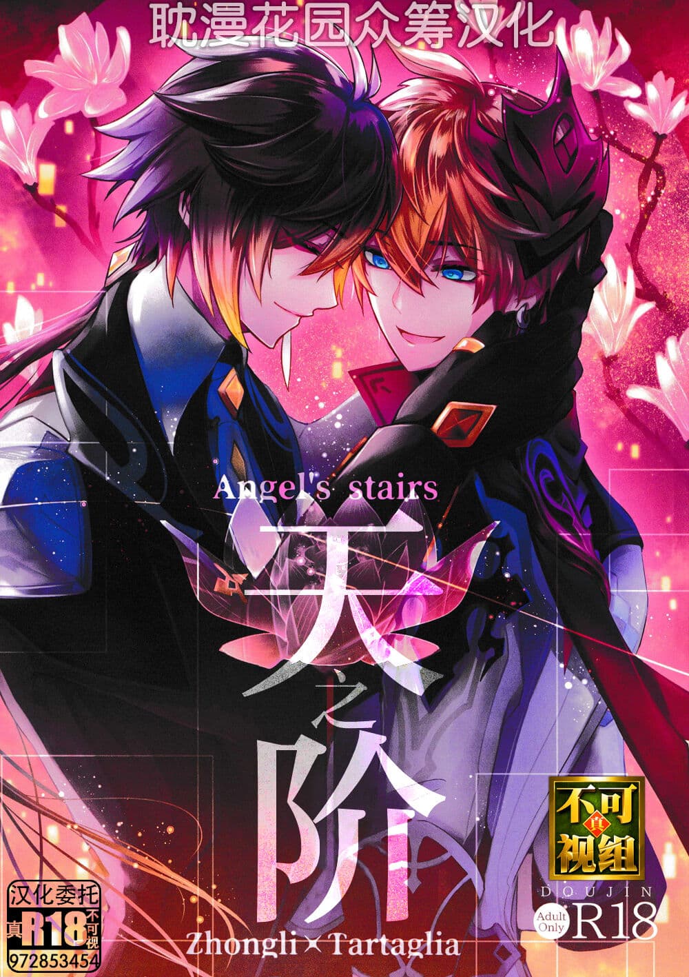 Ten no Kai - Angel\'s stairs