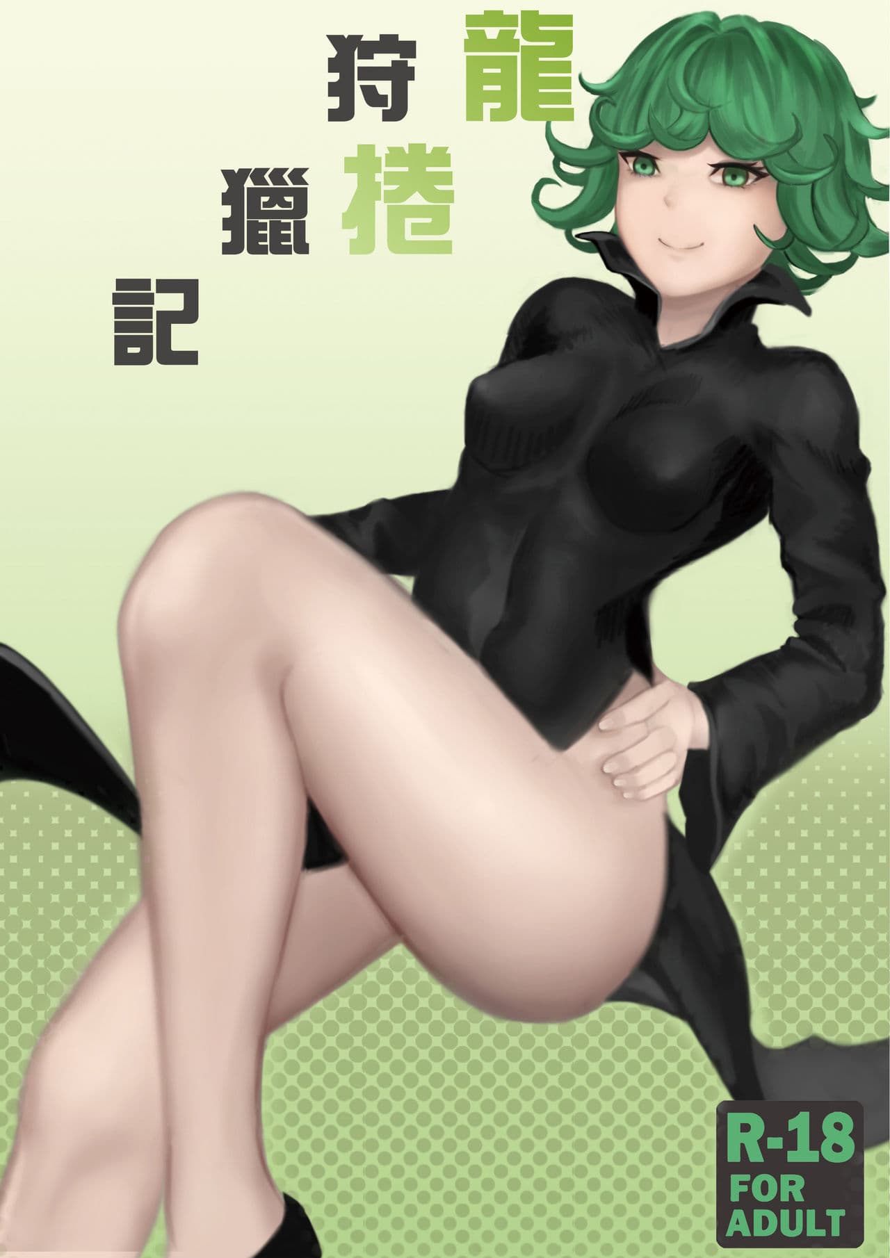 龙捲狩猎记