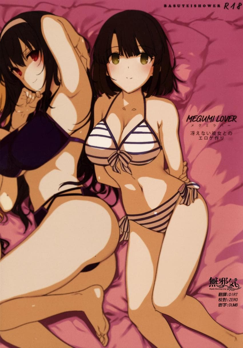 MEGUMI LOVER 冴えない彼女とのエロゲ作り