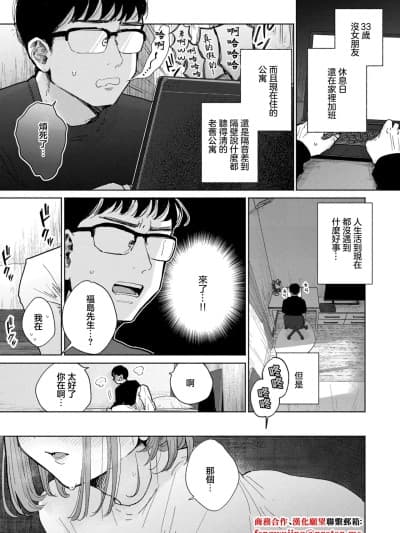 [ぽちたろ] 隣人がちんぽ借りに来る话 (WEEKLY快楽天 2022 No.10) [中国翻訳]