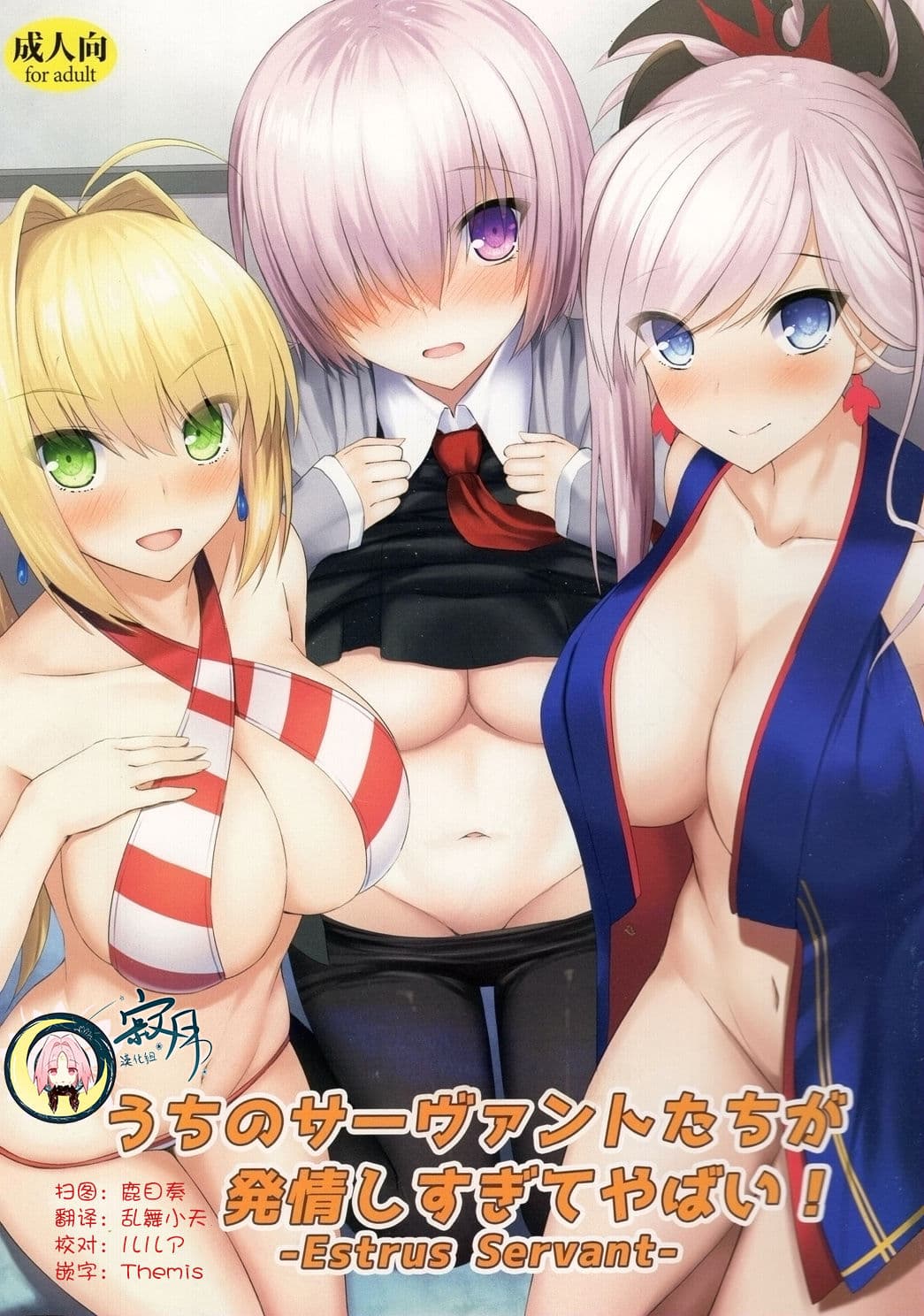 うちのサーヴァントたちが発情しすぎてやばい
