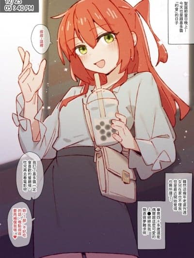 [GSUS] Kita\'s Xmas dating (Bocchi the Rock!) [中国翻訳]
