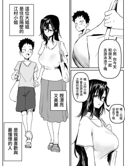 江村小姐被出手照顾的邻居小说家为所欲为那档事 [Origin个人测试汉化] [朝仁寝ルノ(ルノン)] 江村さんが介抱した隣人の小説家に好き胜手される话 [中国翻訳]