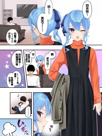 [初井つも] すいちゃんとラブラブ同栖イチャイチャH [中国翻訳]