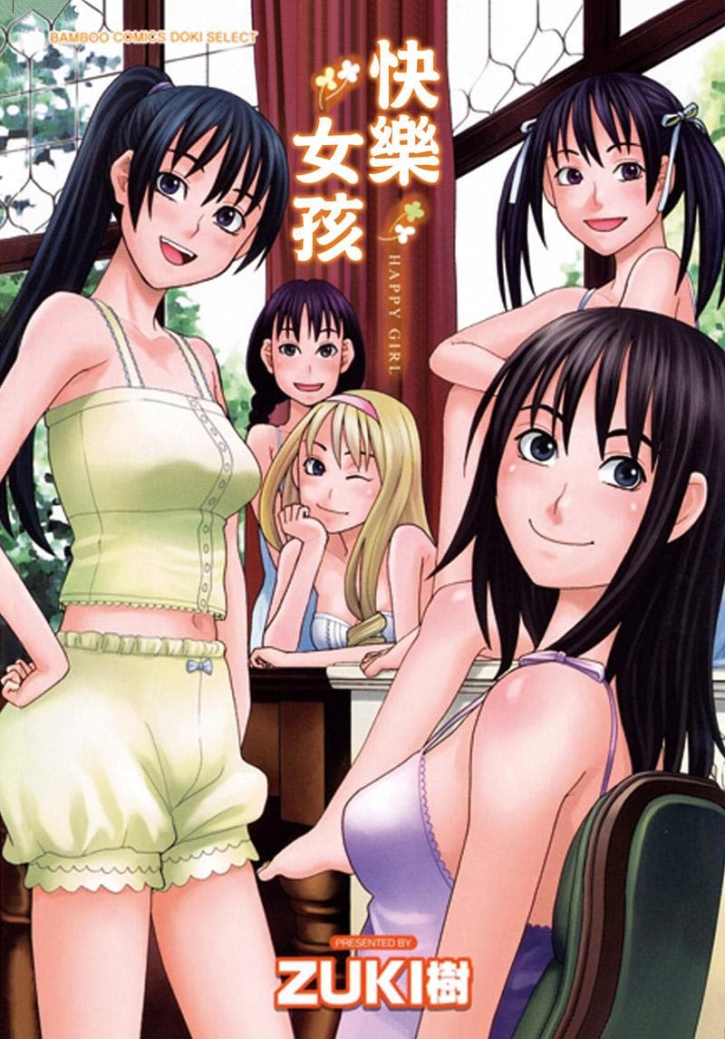 快乐女孩