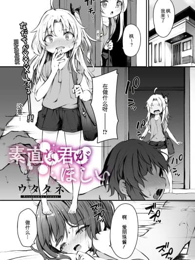 [ウタタネ] 素直な君がほしい (コミックメガストア Vol.16)｜想要诚实的你 [中国翻訳]