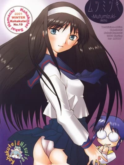 [天使汉化] (SUPER10) [琥珀亭 (堺はまち)] ムツミヅキ -Akiha- (月姫) [中国翻訳]