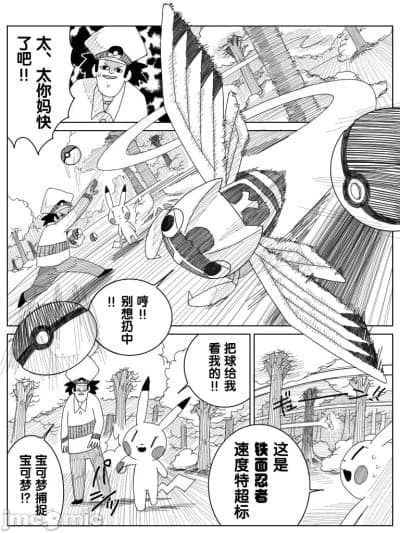 [このわたし] サトシとピカチュウの旅 11-20 [中国翻訳]