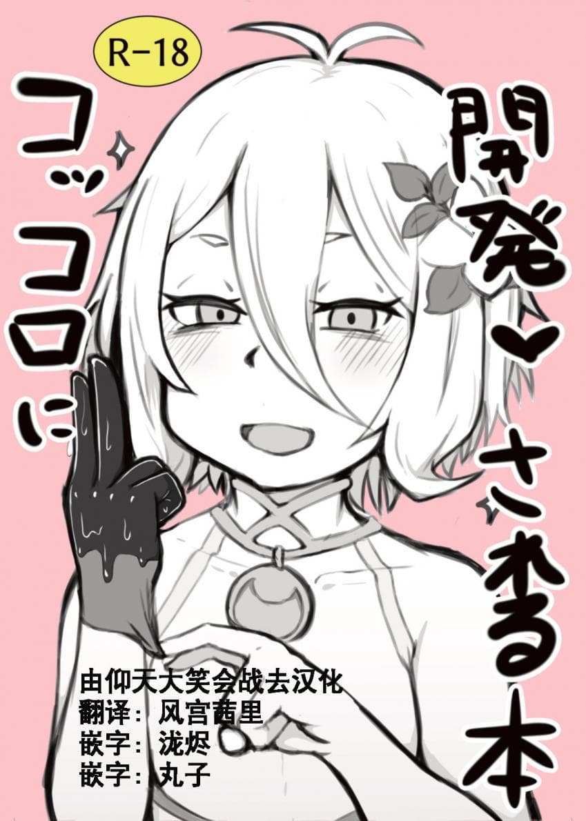 コッコロに开発される本