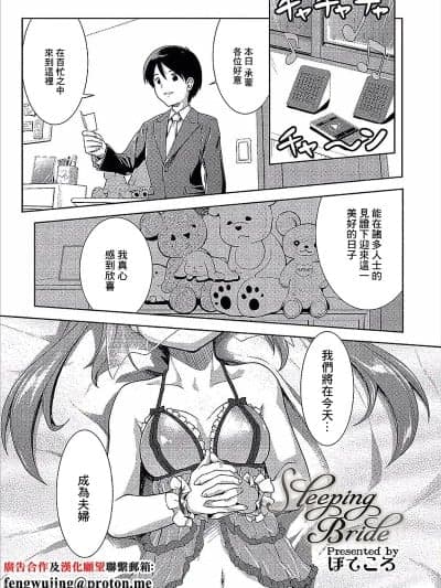 [ぽてころ] Steeping Bride