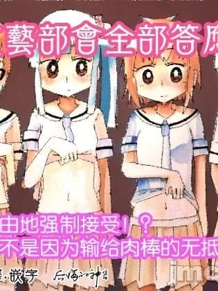 [后悔的神官个人汉化] [カプセルもろとも] 文芸部はうべなう!! ～理由なしで强制受诺！？ チンポに负けてすらいない无抵抗女子～ [DL版]