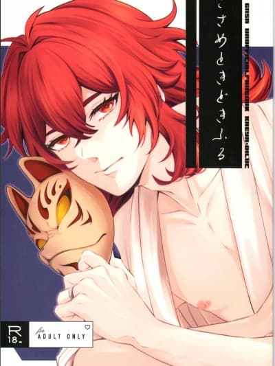 时有小雨落下 [稻荷神社落雨中汉化组] [神ノ叡智6] [お粗末な记忆(ティム彦)] こさめときどきふる(原神)
