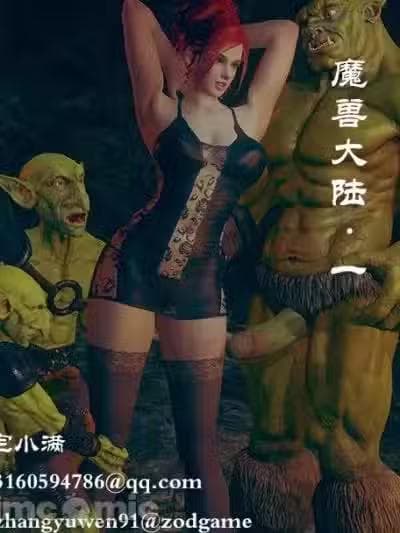 [宅小满] 魔兽大陆 1-3