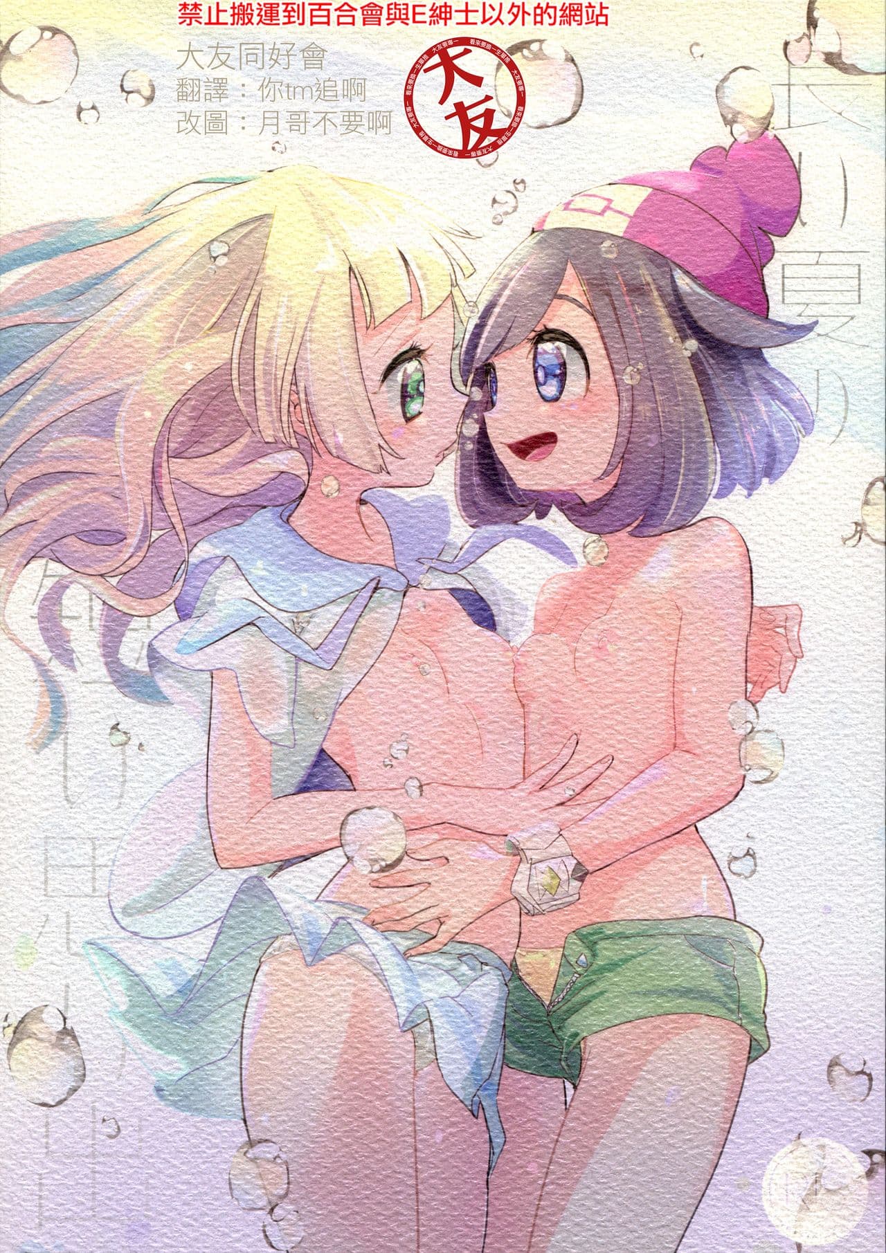 长い夏の短い思い出