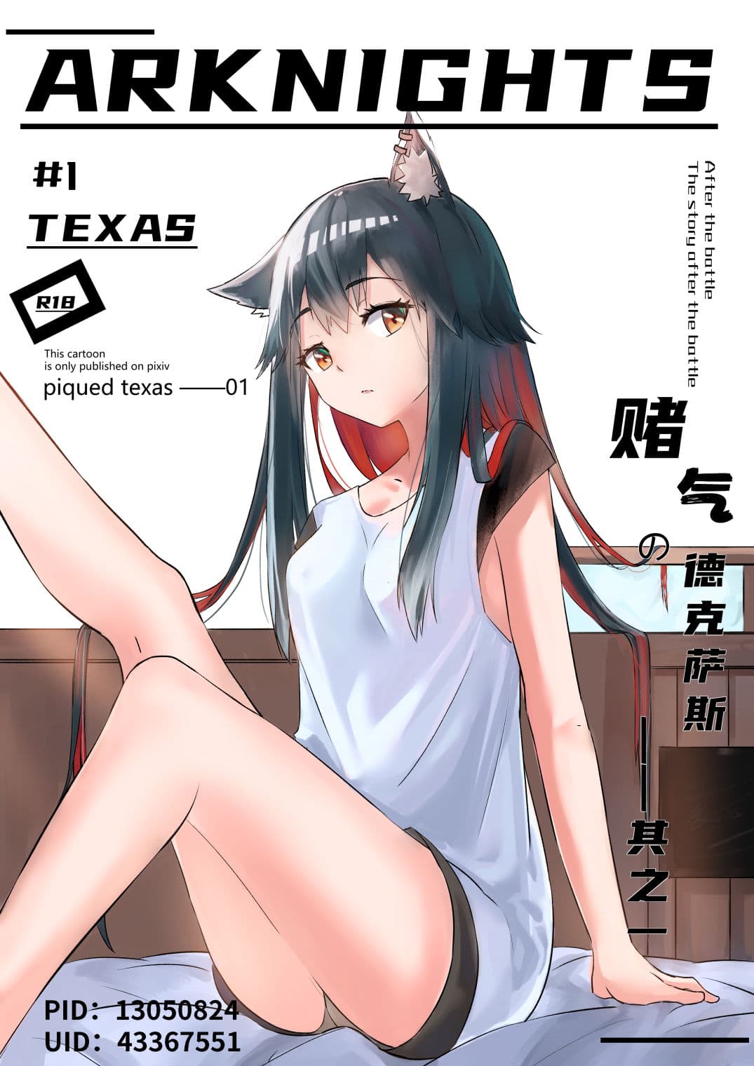 Arknights本子001