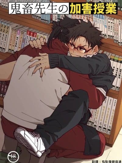 [麦茶房 (黒豆麦茶)] 鬼畜先生の加害授业 record:4 [DL版] [中文翻译]