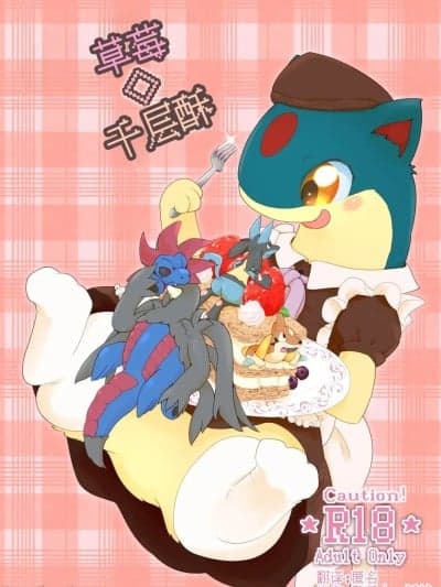 [路的合作汉化] [Shimashi ma Magukappu (Vcrow Shuu)] 草莓◇千层酥